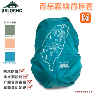 【大山野營】台灣製 JIALORNG 嘉隆 CL-100