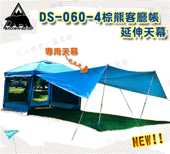 【大山野營】新店桃園 BROWN BEAR 棕熊 DS-