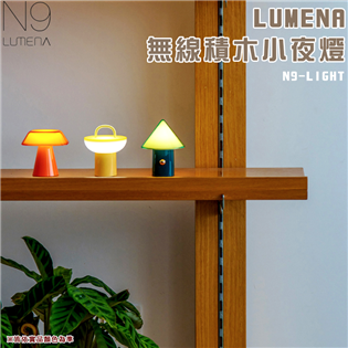 【大山野營】N9 LUMENA N9-LIGHT 無線積