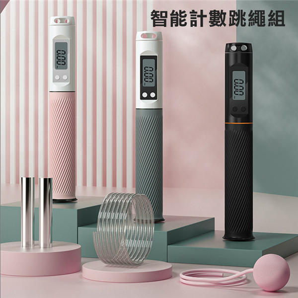 【現貨特價】DS-530 兩用智能計數跳繩組 矽膠手柄 