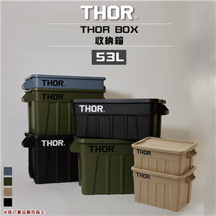 【大山野營】THOR 多功能層疊方形收納箱 3011 索