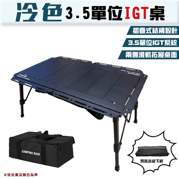 【大山野營】現貨 送桌下網 CAMPING BASE C