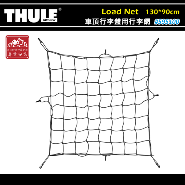 【大山野營】THULE 都樂 595100 Load N