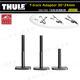 【大山野營】新店桃園 THULE 都樂 8891 T-t