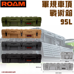 【大山野營】ROAM ROAM-95 軍規車頂戰術箱 9
