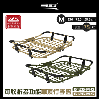 【大山野營】3D 6126-M-S 6126-M-G 可