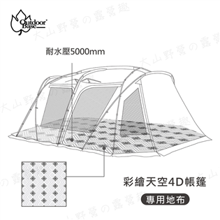 【大山野營】OutdoorBase 23182 彩繪天空