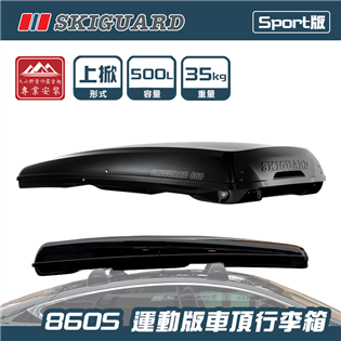  【大山野營】挪威 SKIGUARD 860S Spor