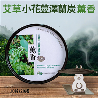【大山野營】台灣製 D031艾草小花蔓澤蘭炭薰香  驅蚊