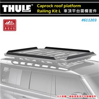 【大山野營】THULE 都樂 611203 Caproc