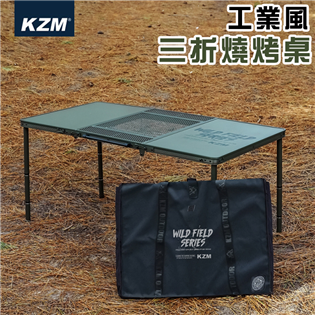 【大山野營】KAZMI K23T3U07 IMS工業風三
