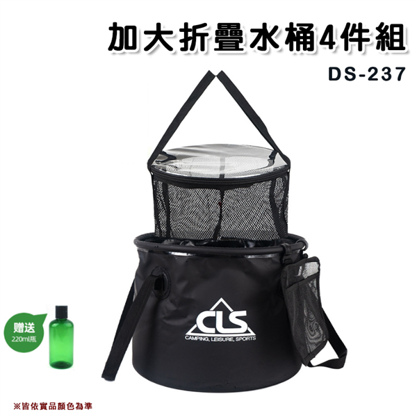【大山野營】升級版 DS-237 加大折疊水桶4件組 多