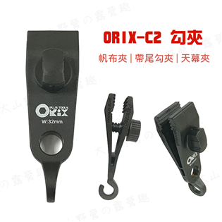 【大山野營】台灣製 新店桃園 買4送收納袋 ORIX O
