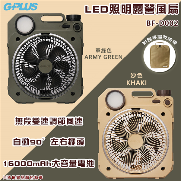 【大山野營】GPLUS BF-D002 6吋LED照明露