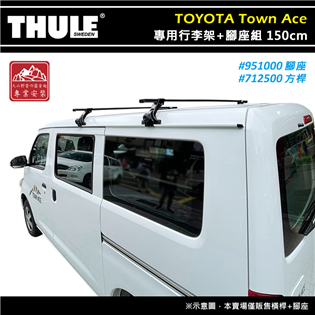 【大山野營】THULE 都樂 951+7125 TOYO