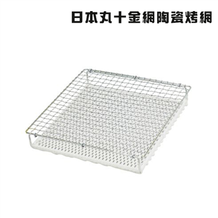  【大山野營】日本製 EC03411 日本丸十金網陶瓷烤