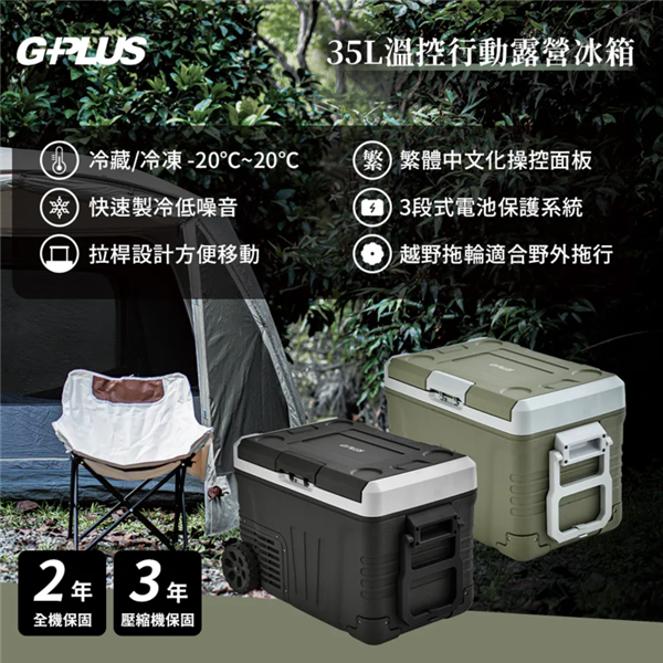 【大山野營】贈冰箱收納袋 GPLUS GP-MCR01 