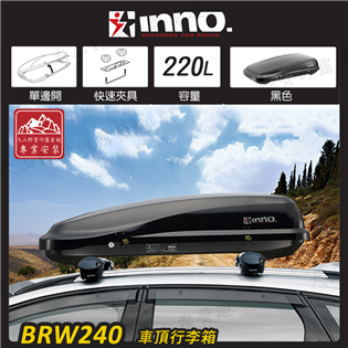 【大山野營】新店桃園 INNO BRW240 車頂行李箱