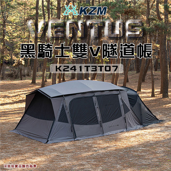 【大山野營】KAZMI KZM K241T3T07 VE