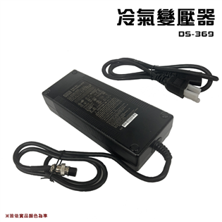 【大山野營】DS-369 冷氣變壓器 露營 野營