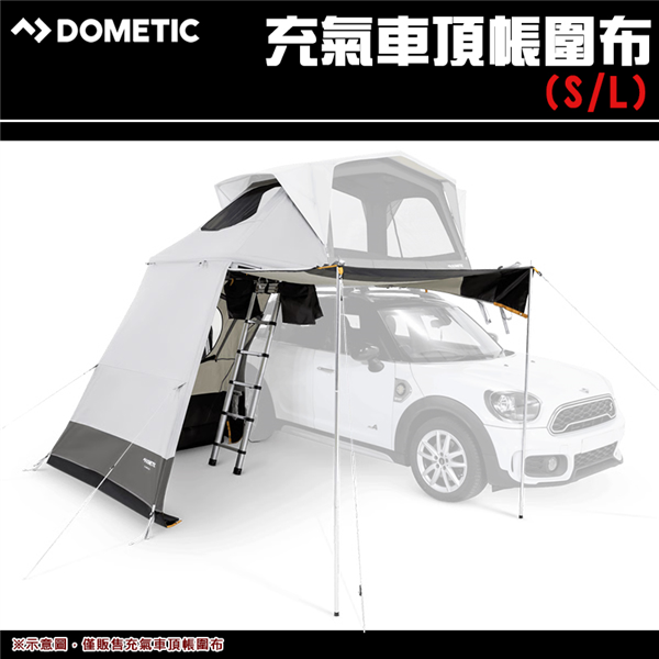 【大山野營】Dometic 多美達 充氣車頂帳圍布-S/