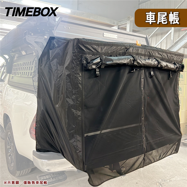 【大山野營】TIMEBOX TB-77 皮卡高蓋專用車尾