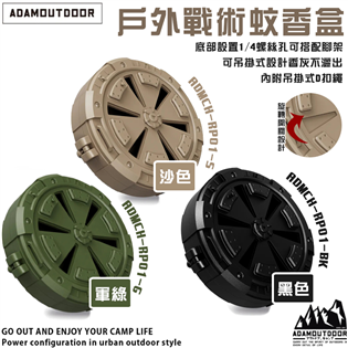 【大山野營】ADAMOUTDOOR ADMCH-RP01