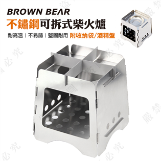 【大山野營】新店桃園 BROWN BEAR 附收納袋 D
