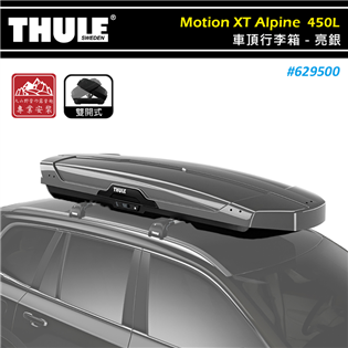 【大山野營】THULE 都樂 629500 Motion