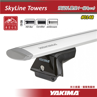 【大山野營】新店桃園 YAKIMA 0148 SkyLi
