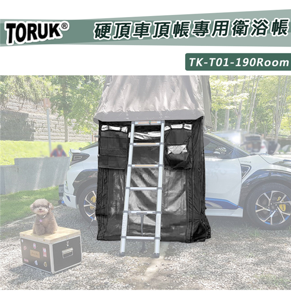 【大山野營】TORUK TK-T01-190Room 硬