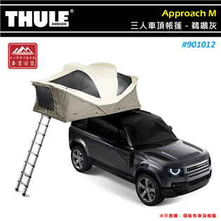 【大山野營】THULE 都樂 901012 Approa