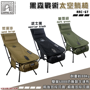 【大山野營】Camping Ace 野樂 ARC-6T 