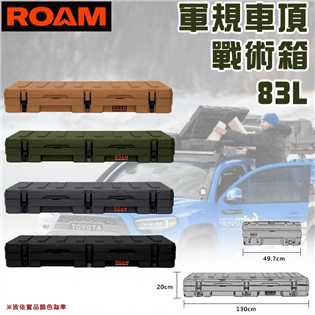 【大山野營】ROAM ROAM-83 軍規車頂戰術箱 8
