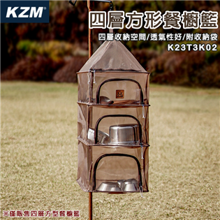 【大山野營】KAZMI KZM K23T3K02 四層方