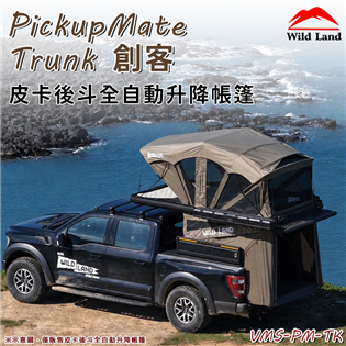 【大山野營】秋野地 TRUNK 創客 VMS-PM-TK