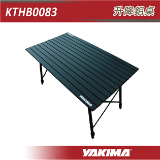 【大山野營】YAKIMA KTHB0083 升降鋁桌 無