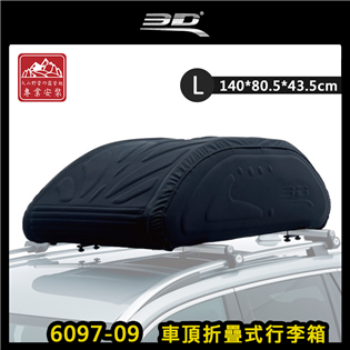 【大山野營】新店桃園 3D 6097-09 車頂折疊式行