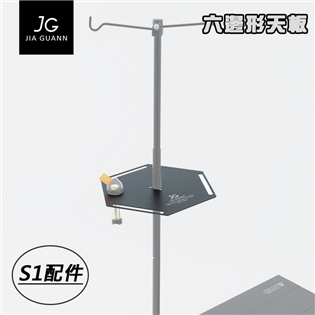 【大山野營】台灣製 JIA GUANN JG-SB01 