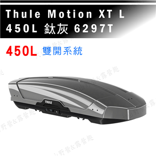 【大山野營】THULE 都樂 Motion XT L 4