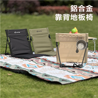 【大山野營】DS-514 鋁合金靠背地板椅 靠背椅 地板