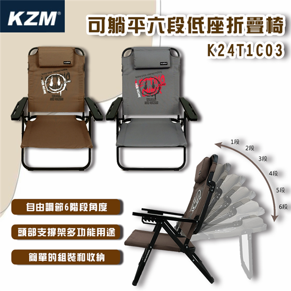 【大山野營】KAZMI KZM K24T1C03 可躺平