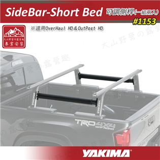 【大山野營】新店桃園 YAKIMA 1153 SideB