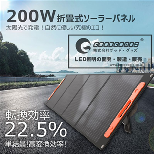 【大山野營】GOODGOODS 200WA 折疊式太陽能