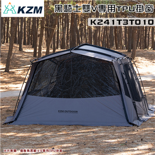 【大山野營】KAZMI KZM K241T3T10 VE