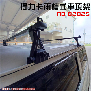 【大山野營】buzzrack RB-02025 得力卡雨