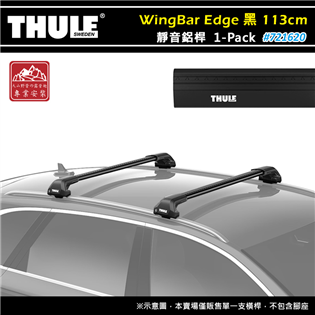 【大山野營】THULE 都樂 721620 WingBa