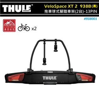 【大山野營】THULE 都樂 938001 VeloSp