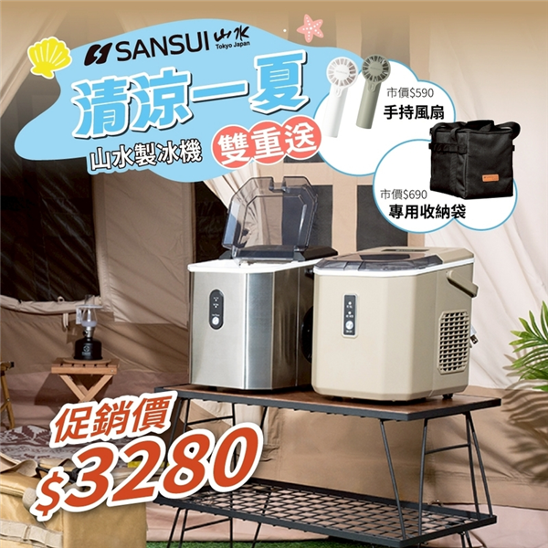 【大山野營】送手持風扇+收納袋 SANSUI 山水 SI