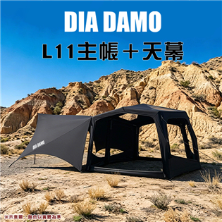 【大山野營】迪達蒙 DIADAMO L11 主帳＋天幕 